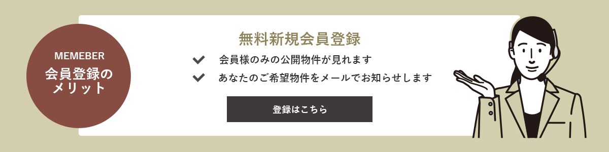 新規会員募集中センチュリー21シティライフマンション情報　詳しくはコチラ